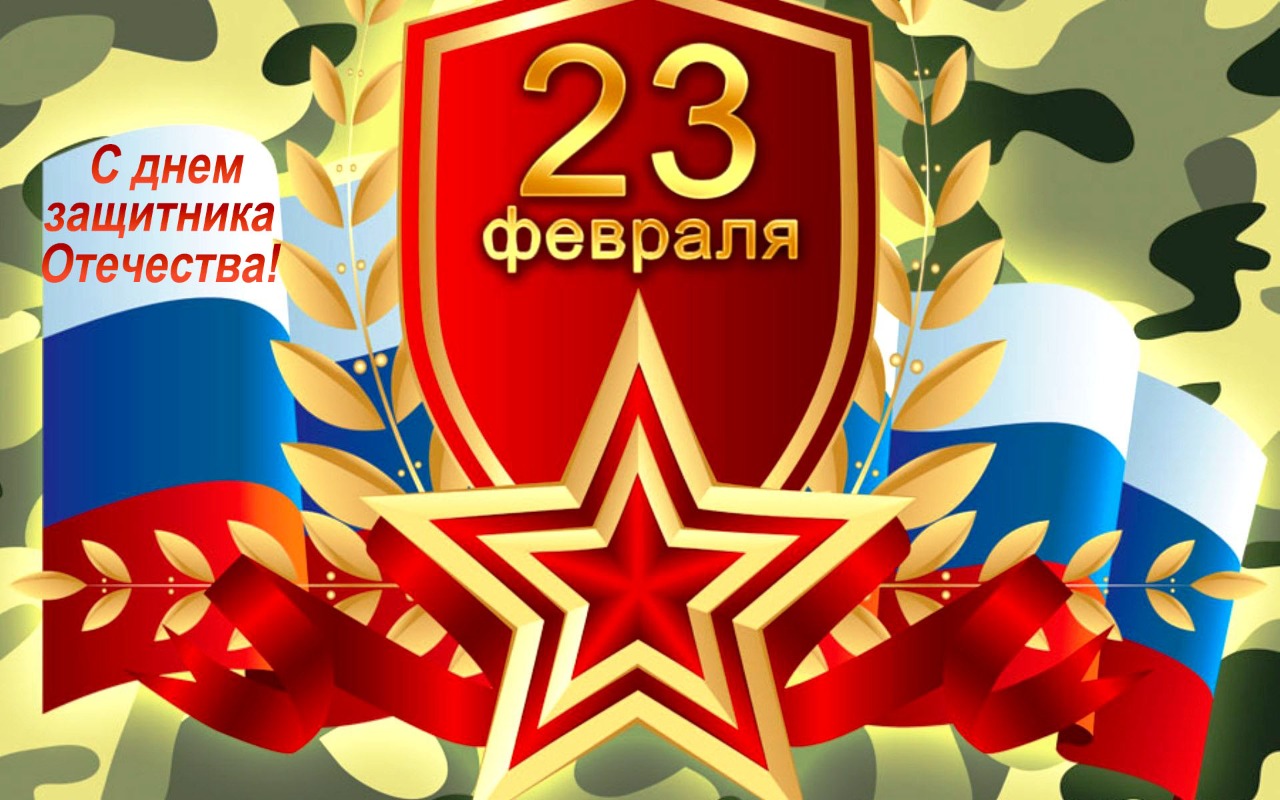 23fevralya